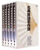 古典落語名作選 大全集 [DVD]