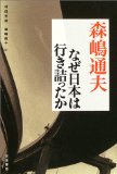 なぜ日本は行き詰まったか