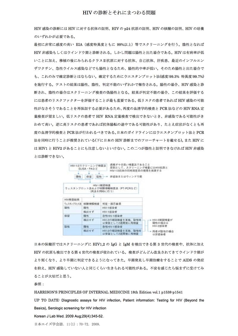 HIVの診断とまつわる問題