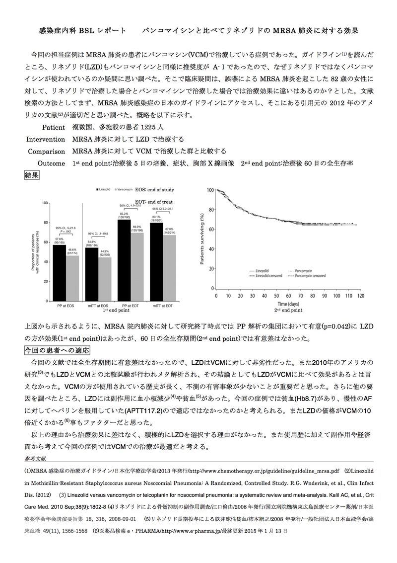 感染症BSLレポート