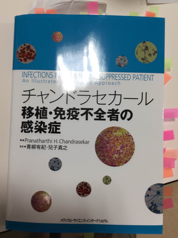 書評 チャンドラセカール 移植・免疫不全者の感染症 - 楽園はこちら側